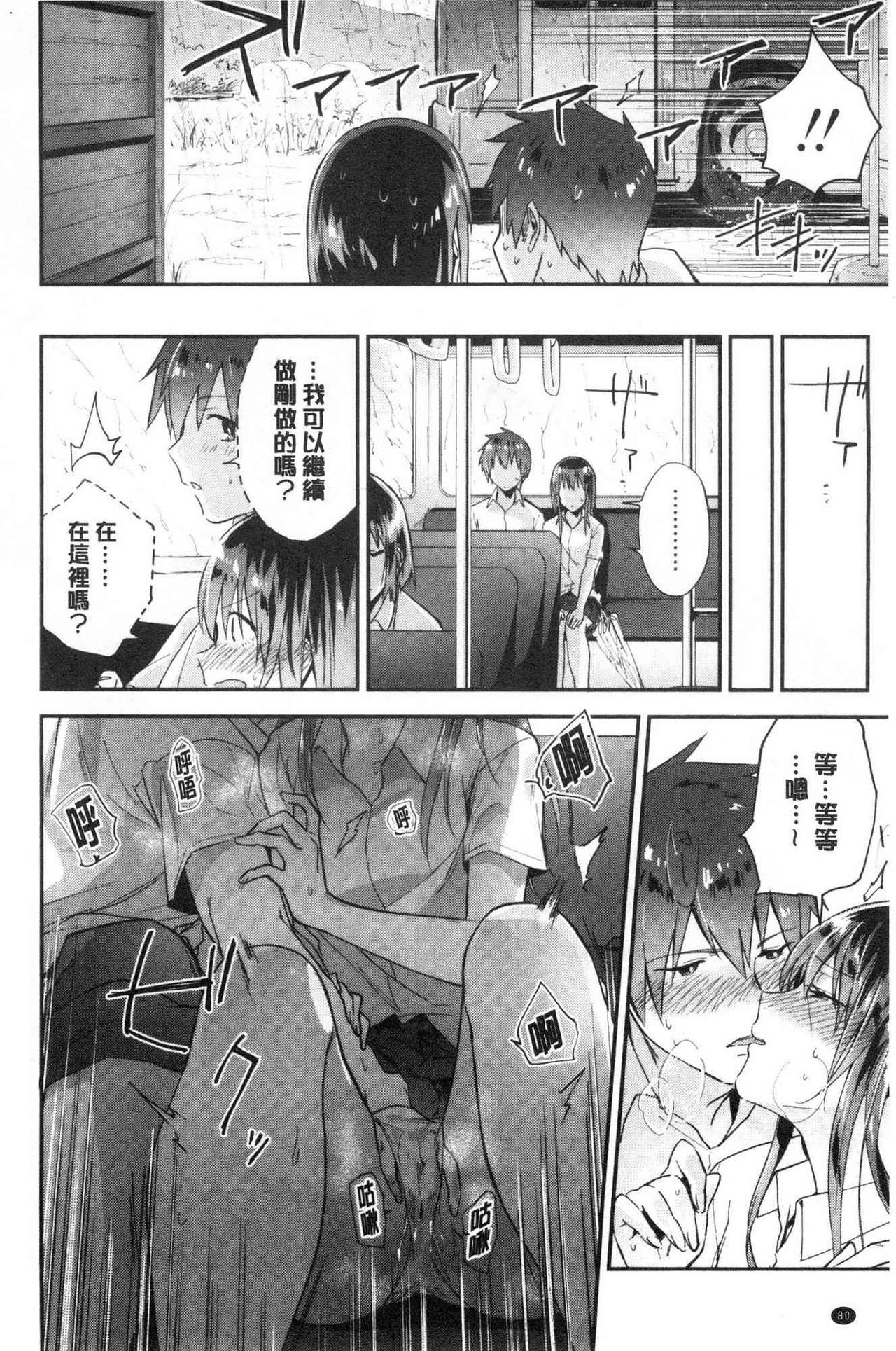 TEENISM | 青春少女主義 - Page 82
