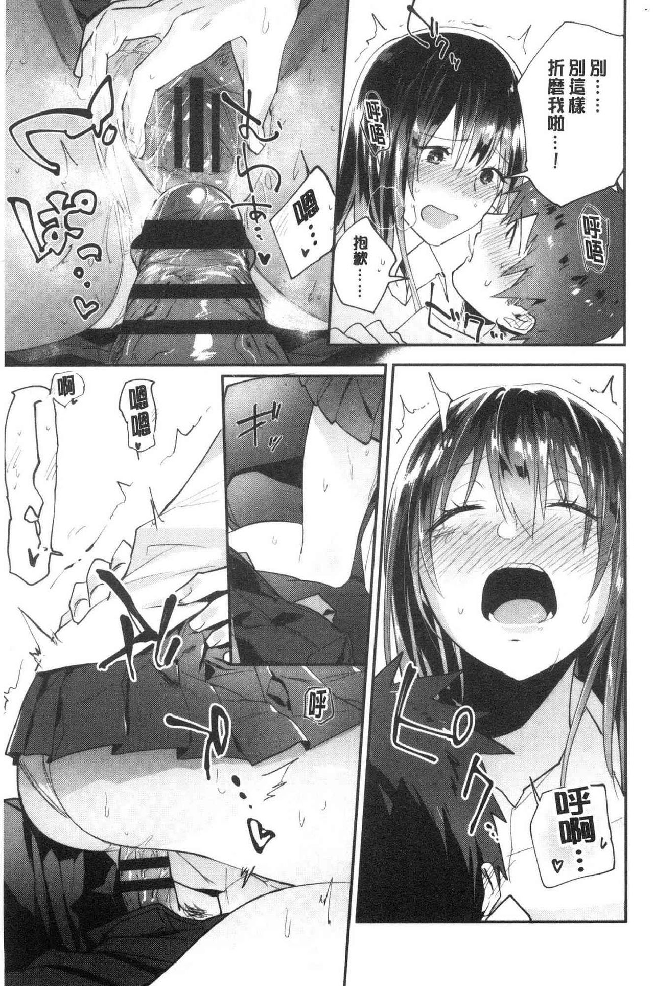 TEENISM | 青春少女主義 - Page 85