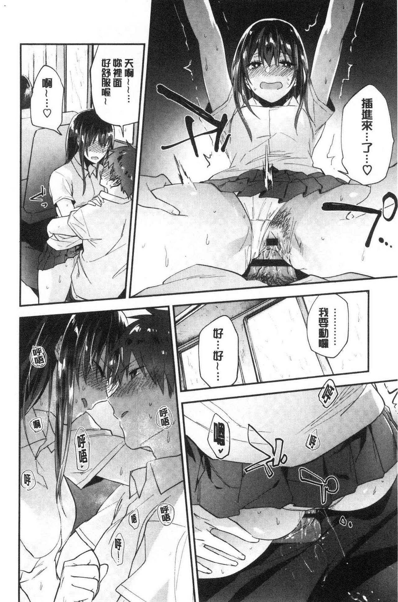 TEENISM | 青春少女主義 - Page 86