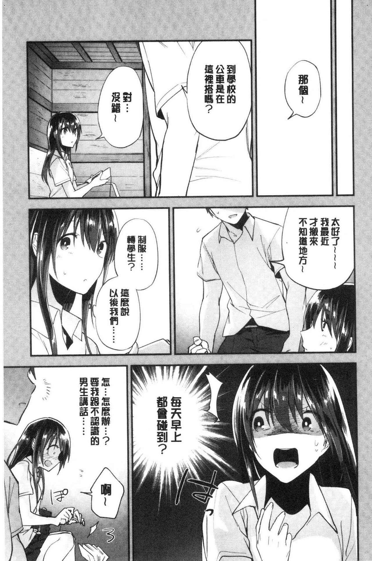 TEENISM | 青春少女主義 - Page 91