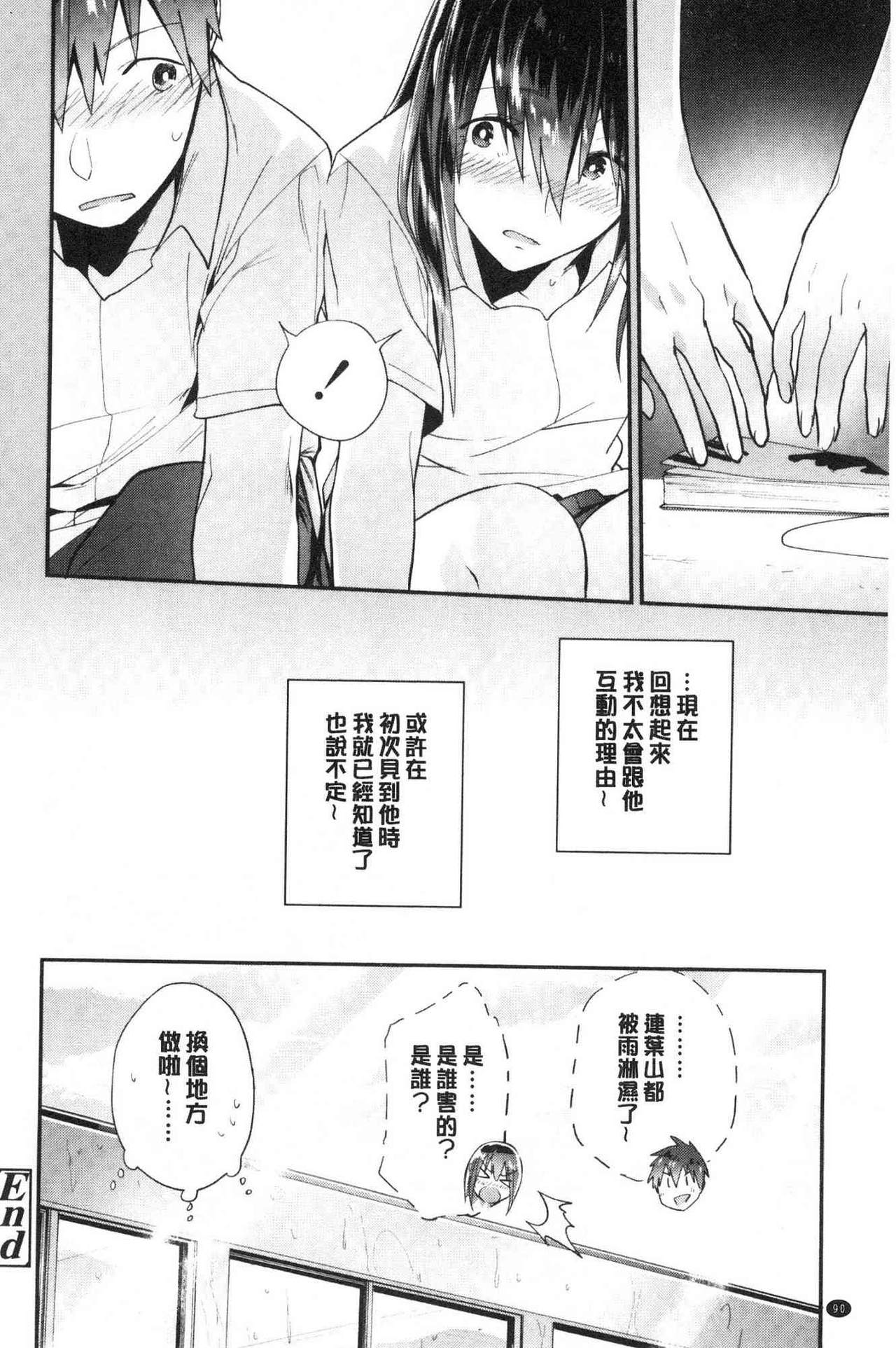 TEENISM | 青春少女主義 - Page 92