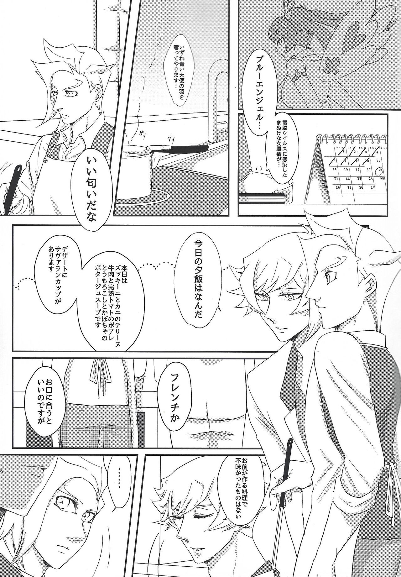 Unmei ni wa Narenai - Page 10