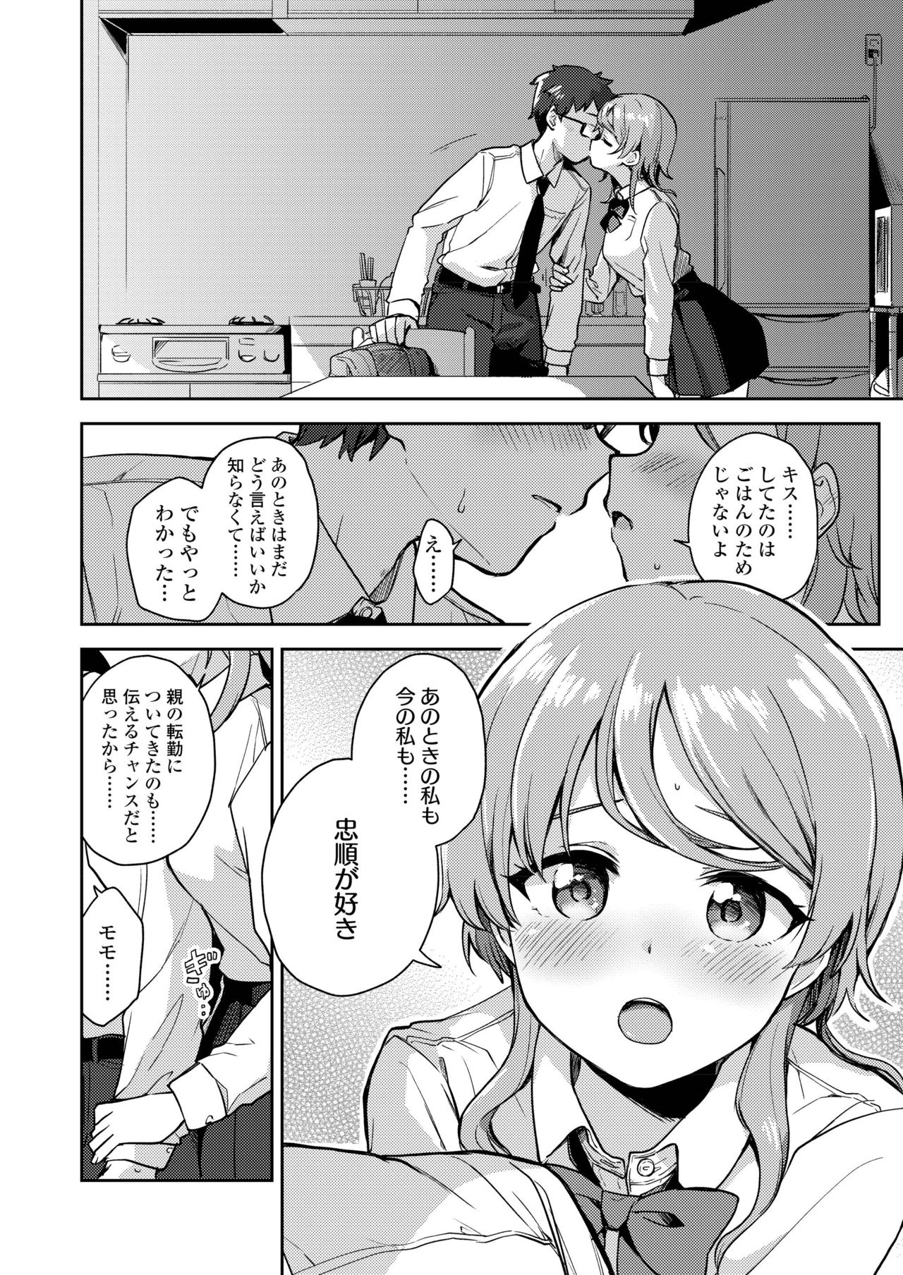 COMIC AOHA 2019 Natsu - Page 146