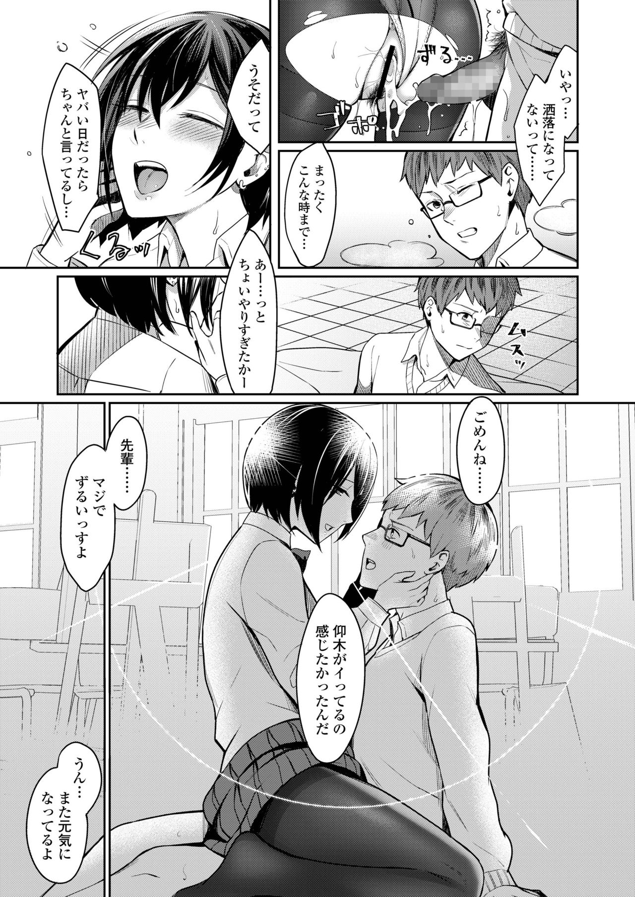 COMIC AOHA 2019 Natsu - Page 313