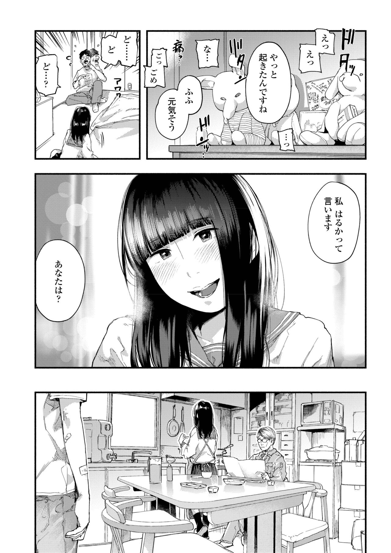COMIC AOHA 2019 Natsu - Page 330