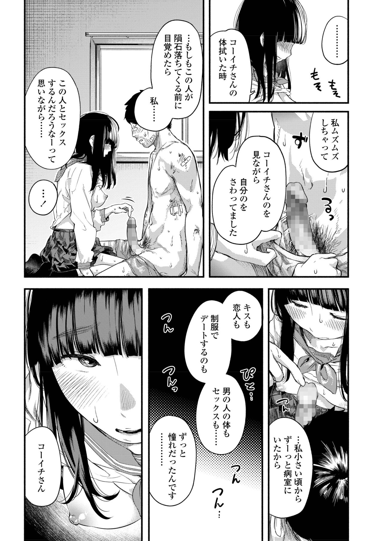 COMIC AOHA 2019 Natsu - Page 339