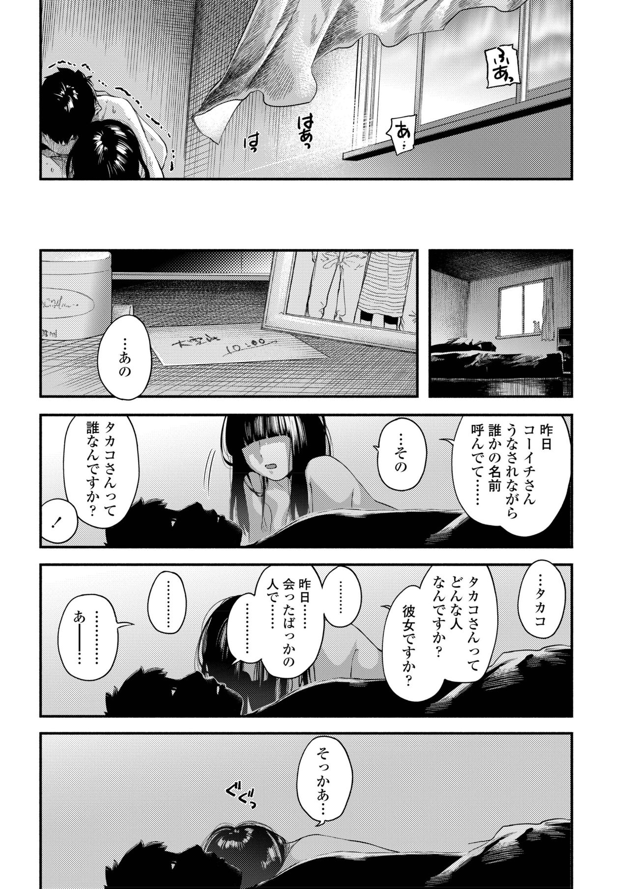 COMIC AOHA 2019 Natsu - Page 351