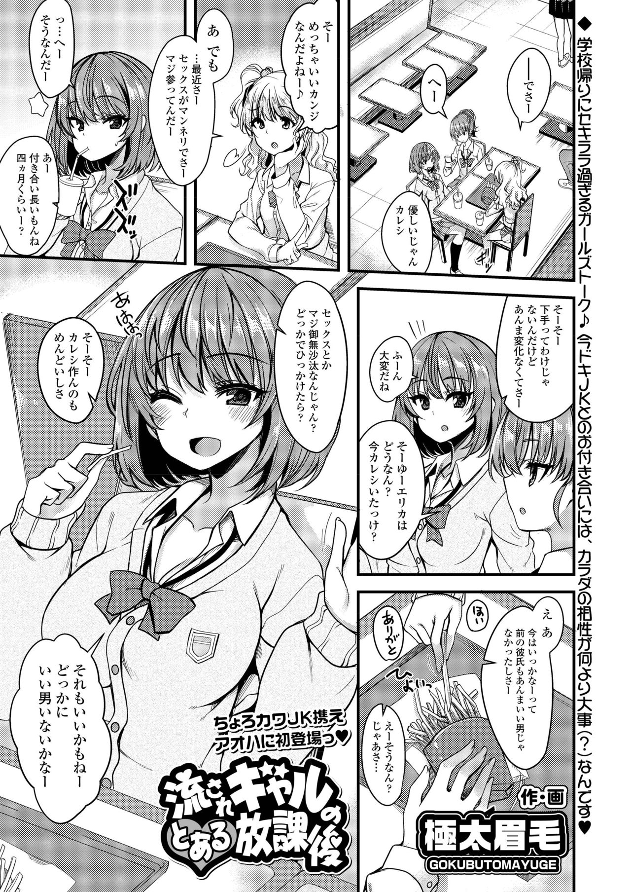 COMIC AOHA 2019 Natsu - Page 355