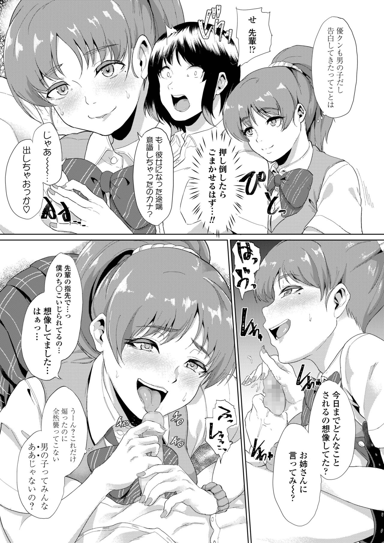 COMIC AOHA 2019 Natsu - Page 377