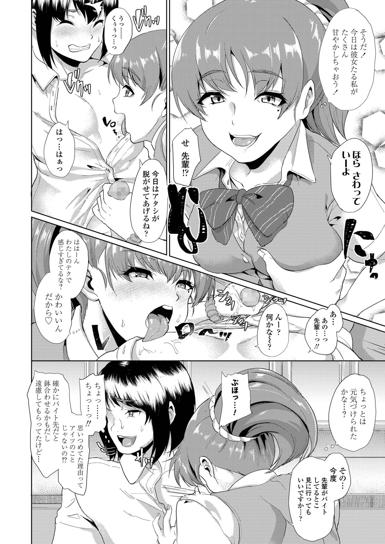 COMIC AOHA 2019 Natsu - Page 380