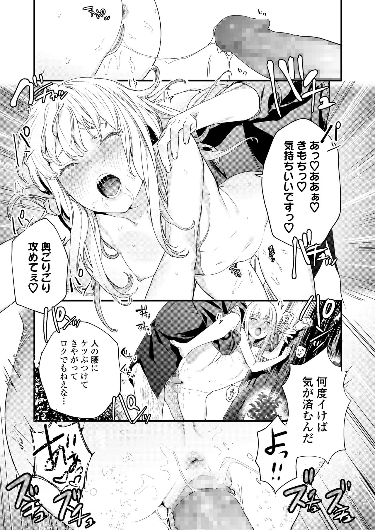 COMIC AOHA 2019 Natsu - Page 75