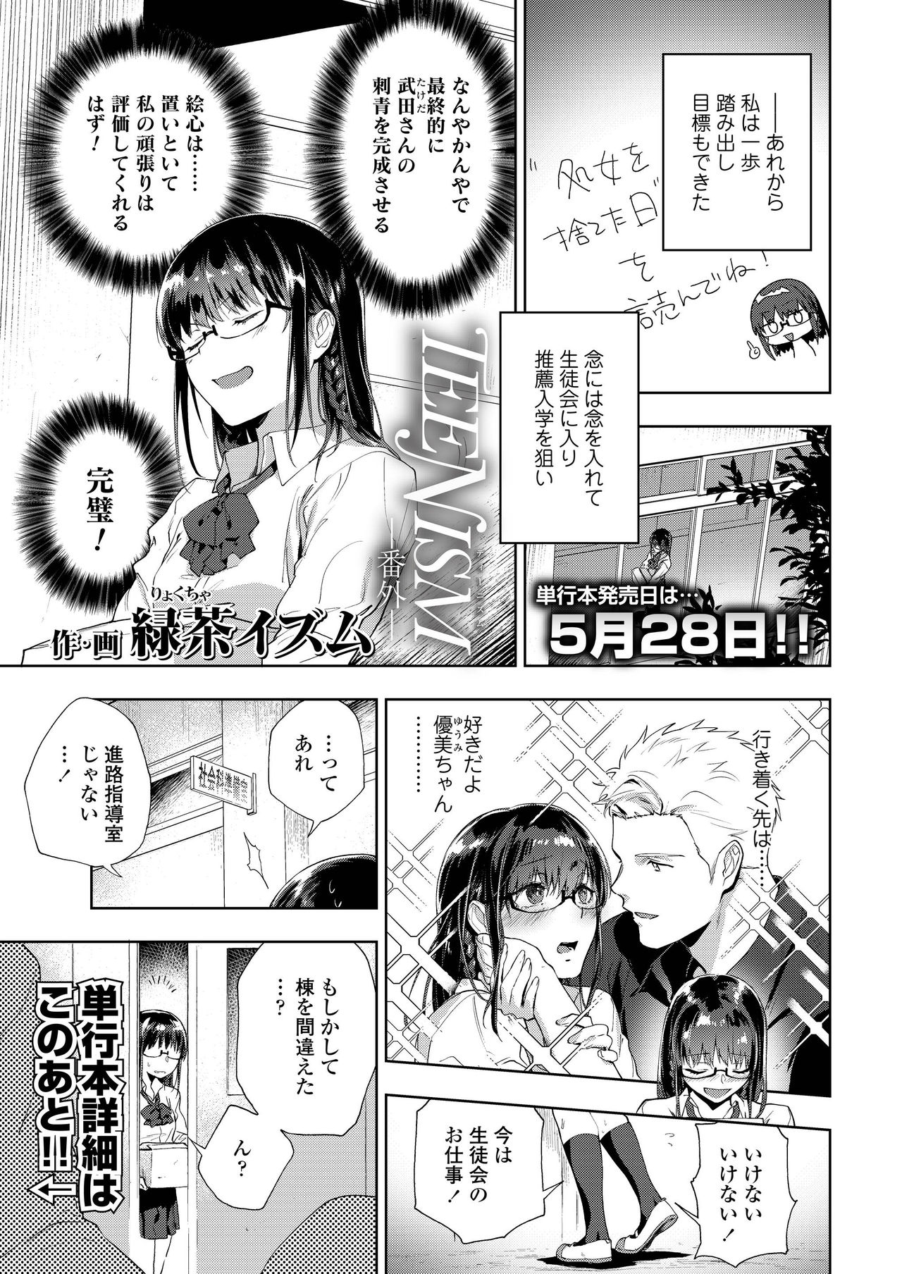 COMIC AOHA 2019 Natsu - Page 91