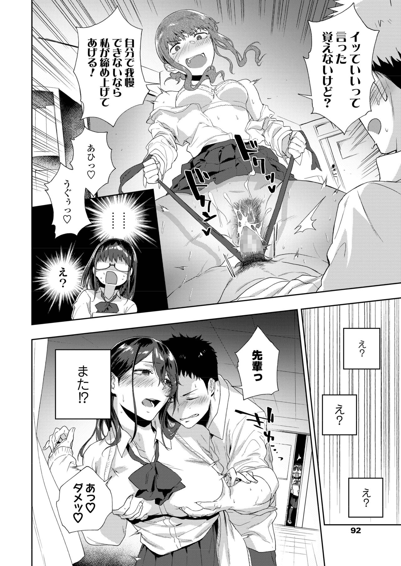 COMIC AOHA 2019 Natsu - Page 92