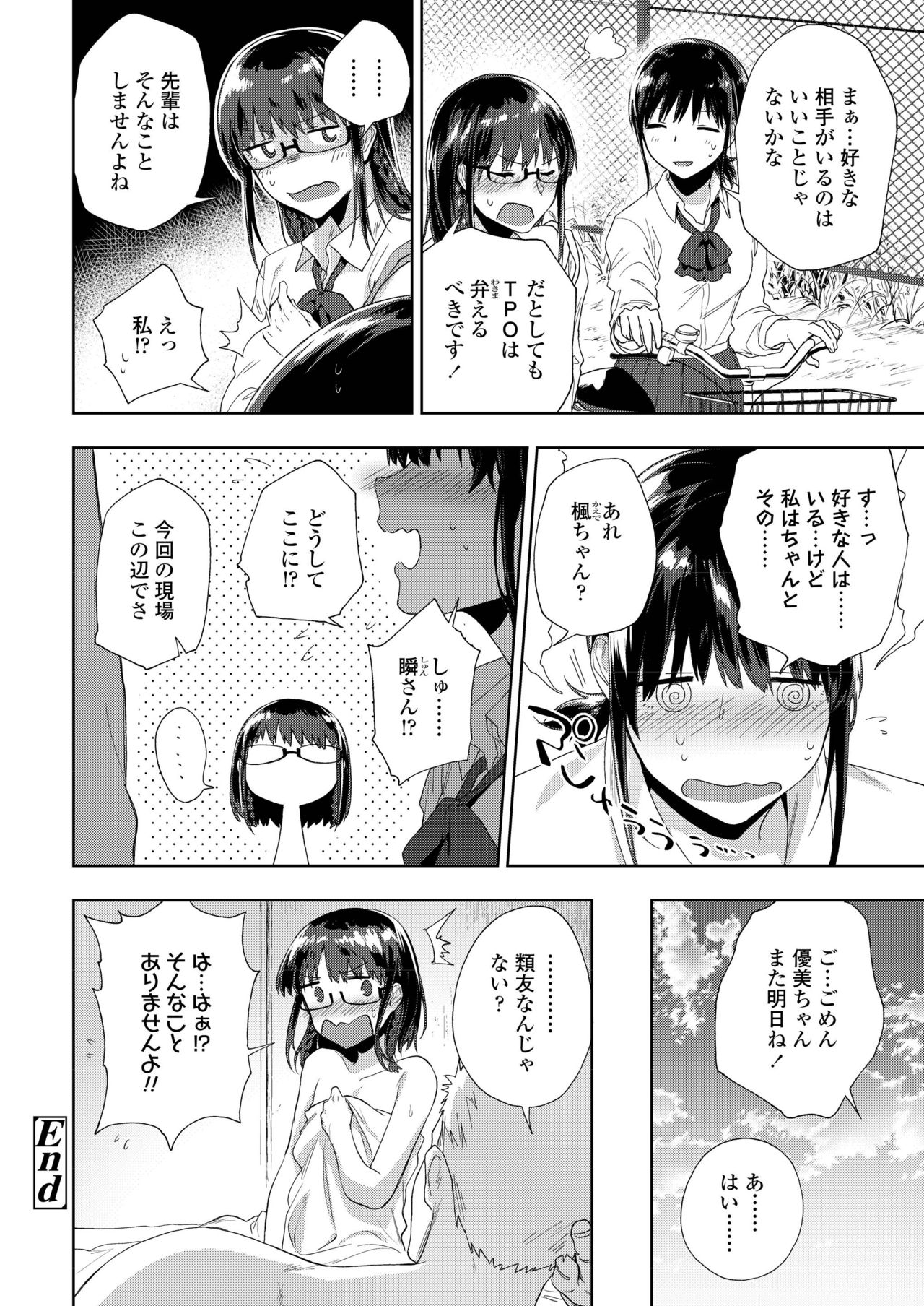 COMIC AOHA 2019 Natsu - Page 94