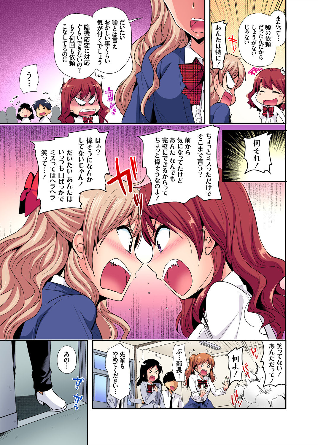 Gaticomi Vol. 99 - Page 110