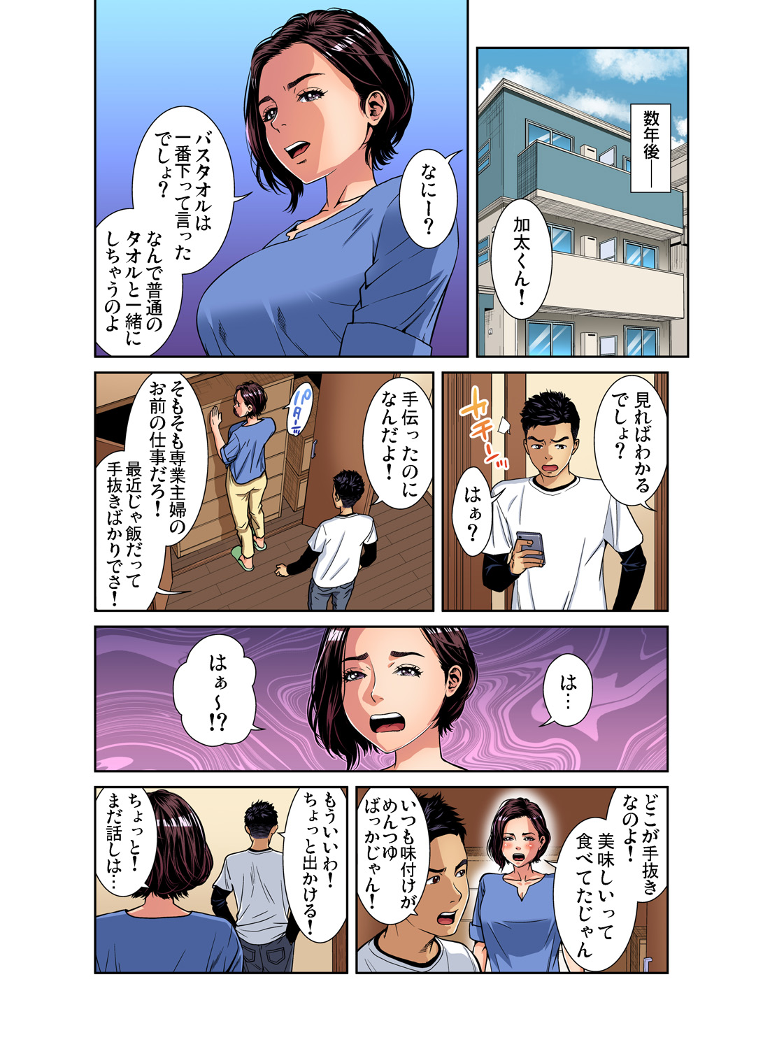 Gaticomi Vol. 99 - Page 83