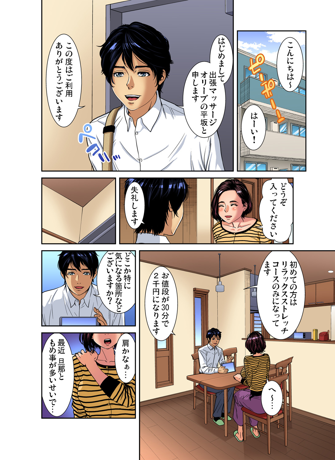 Gaticomi Vol. 99 - Page 85