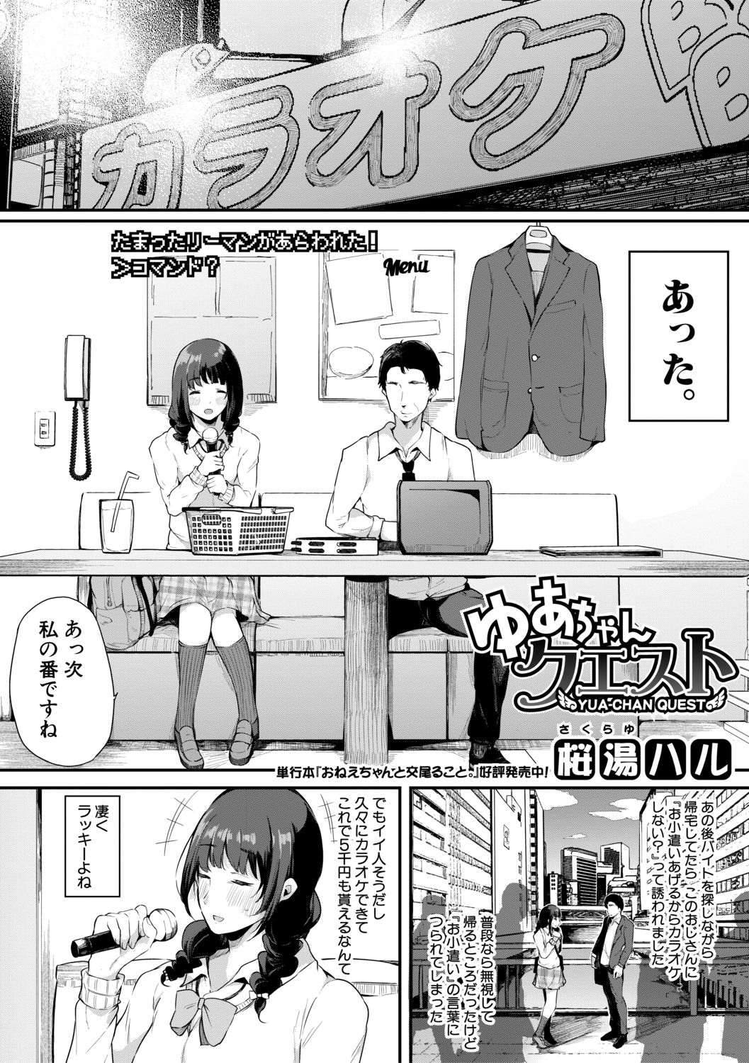COMIC Shingeki 2019-07 - Page 108