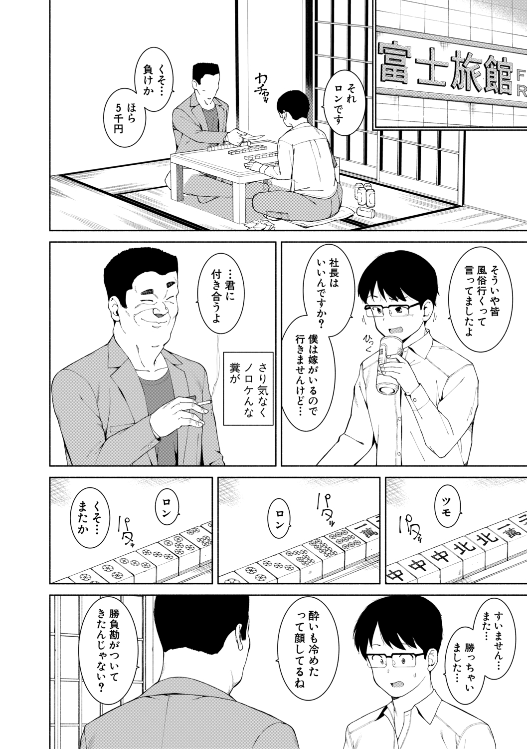 COMIC Shingeki 2019-07 - Page 298