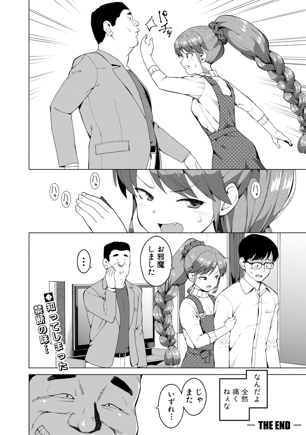 COMIC Shingeki 2019-07 - Page 324