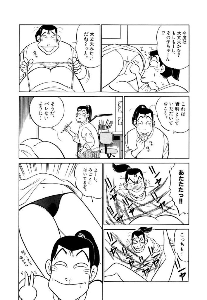Jiyurutto Ippatsu Vol.1 - Page 14