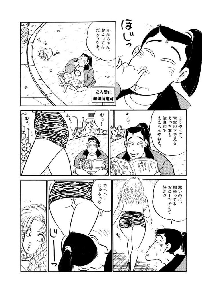 Jiyurutto Ippatsu Vol.1 - Page 34