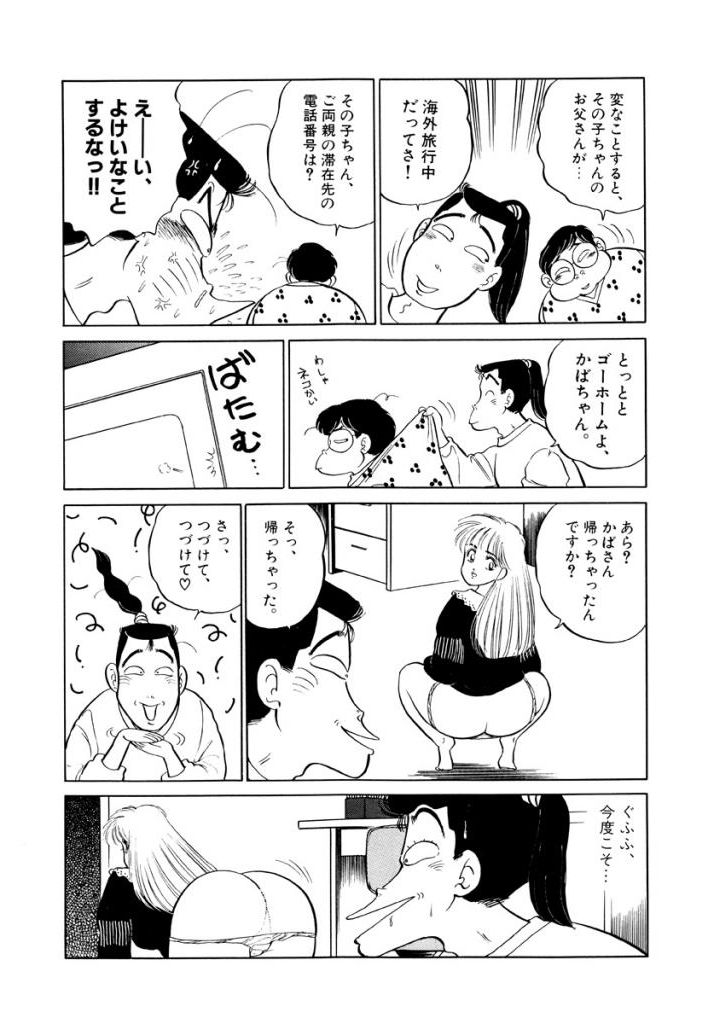 Jiyurutto Ippatsu Vol.1 - Page 52