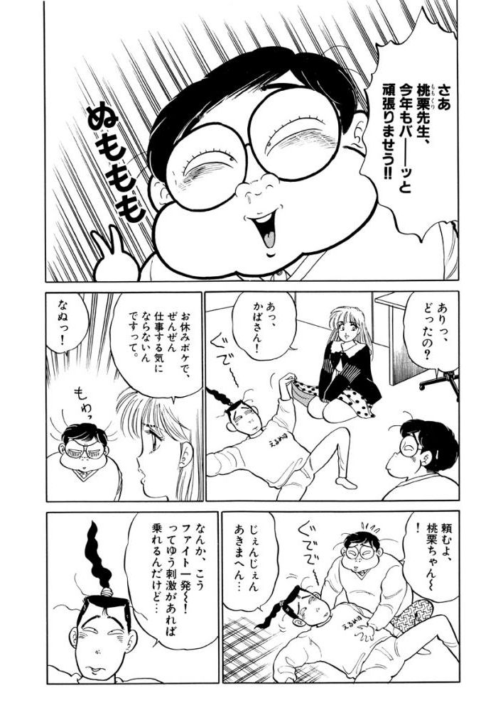 Jiyurutto Ippatsu Vol.1 - Page 56