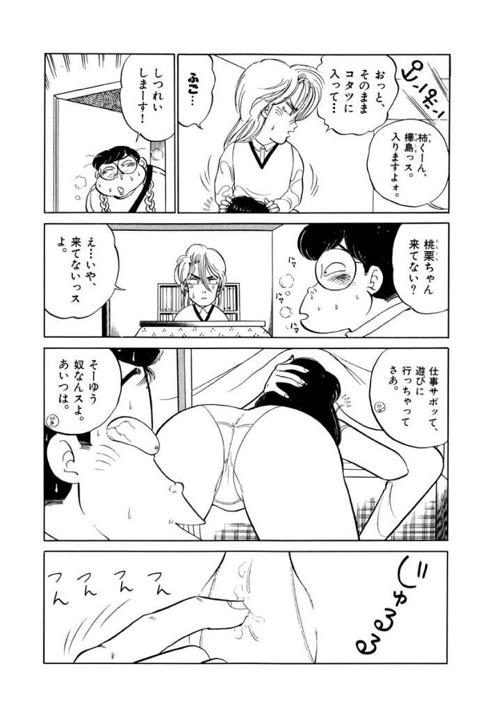 Jiyurutto Ippatsu Vol.1 - Page 83