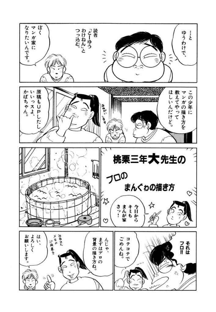 Jiyurutto Ippatsu Vol.1 - Page 92