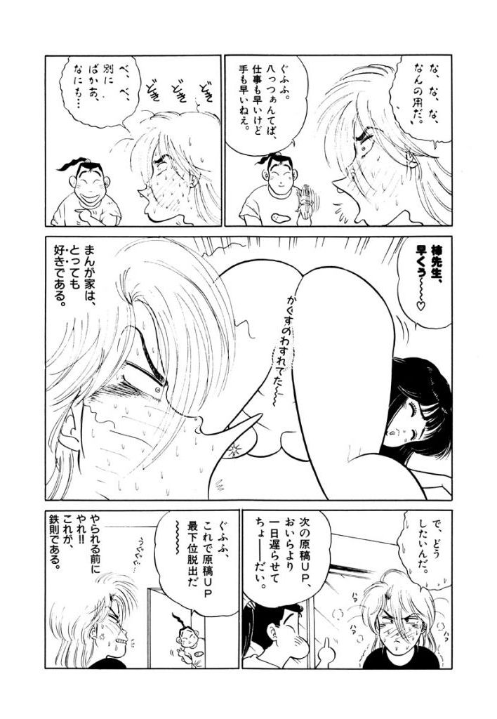 Jiyurutto Ippatsu Vol.3 - Page 58