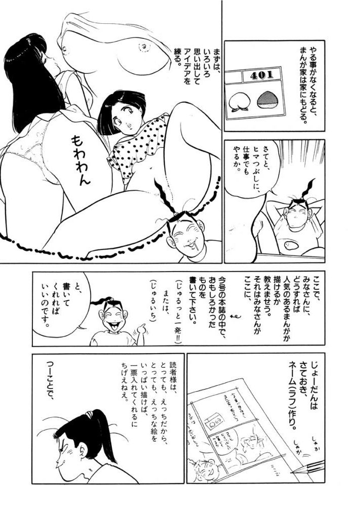 Jiyurutto Ippatsu Vol.3 - Page 59