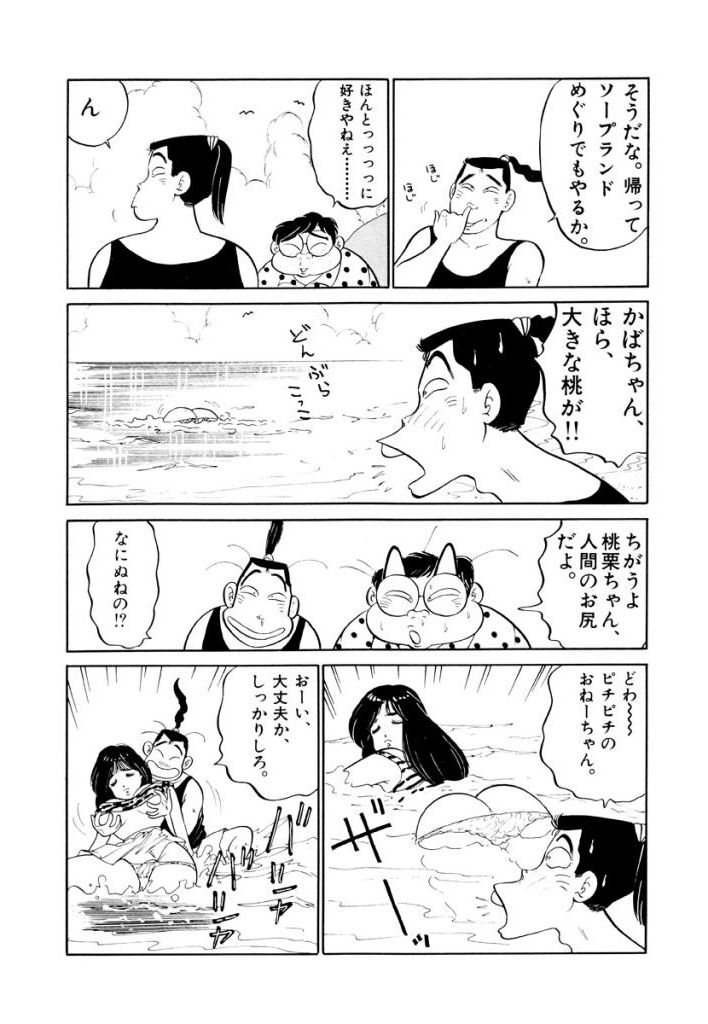 Jiyurutto Ippatsu Vol.3 - Page 73