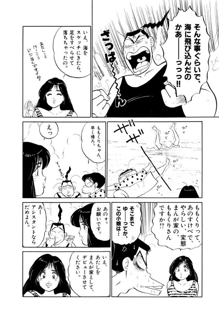 Jiyurutto Ippatsu Vol.3 - Page 76