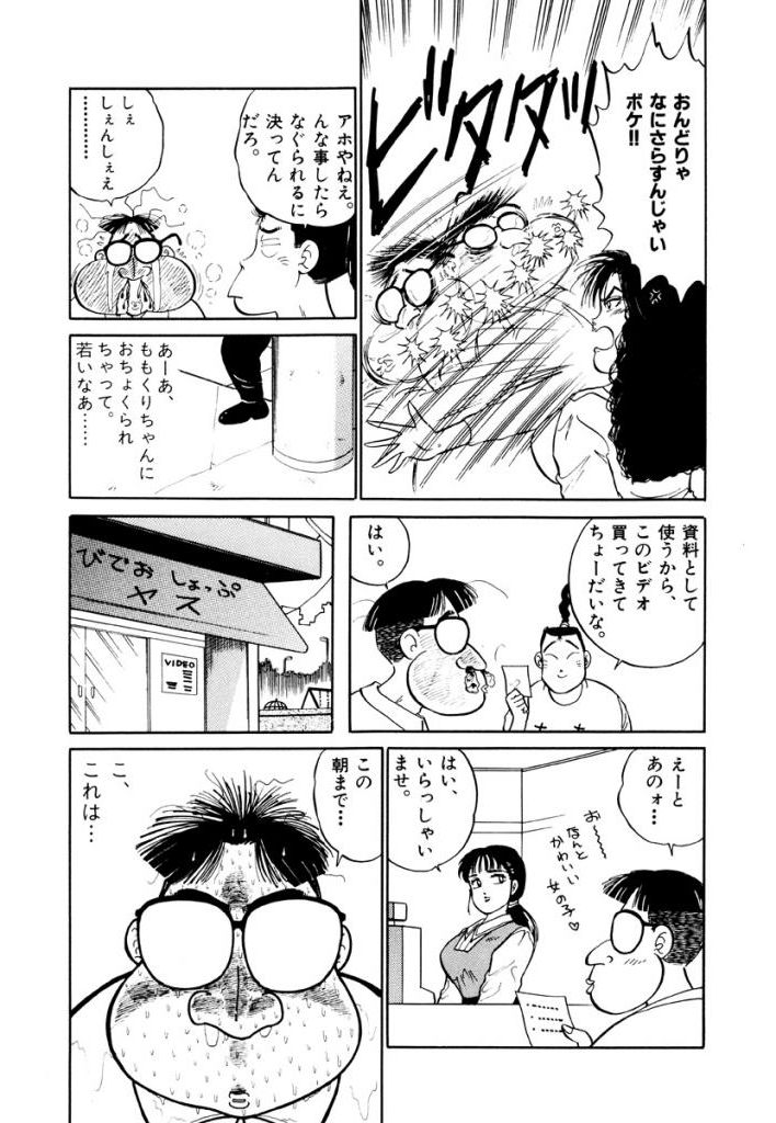 Jiyurutto Ippatsu Vol.4 - Page 40