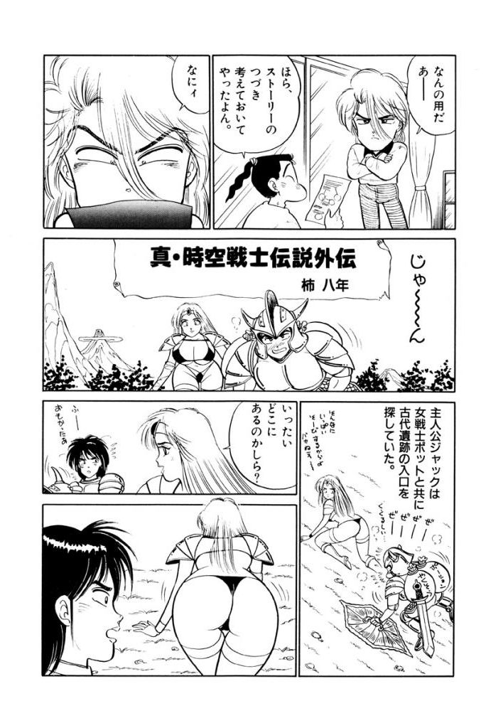 Jiyurutto Ippatsu Vol.4 - Page 56