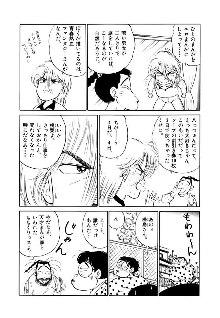 Jiyurutto Ippatsu Vol.4 - Page 58