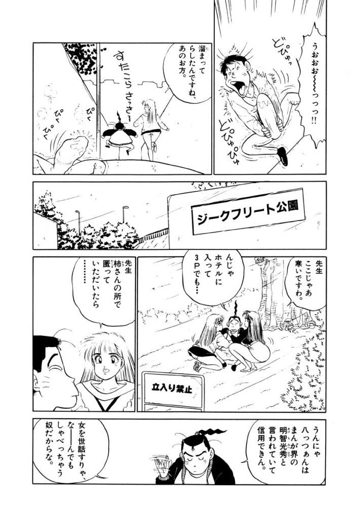 Jiyurutto Ippatsu Vol.4 - Page 91
