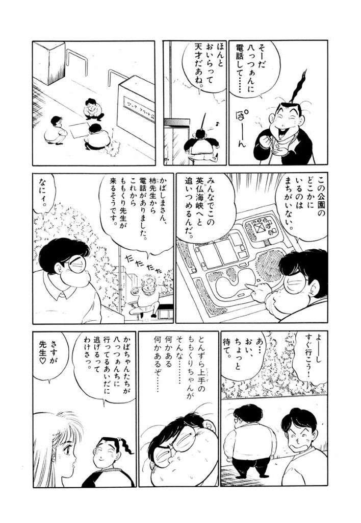Jiyurutto Ippatsu Vol.4 - Page 92