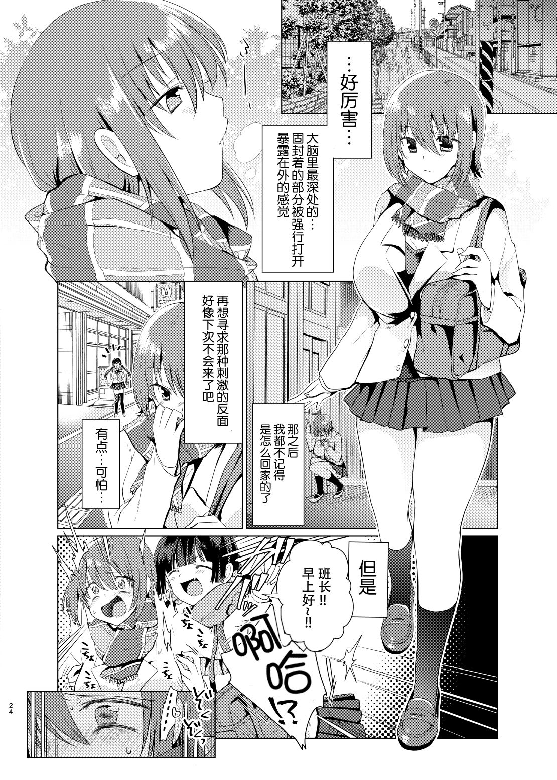 Iinchou wa Kusugutte Hoshii - Page 24