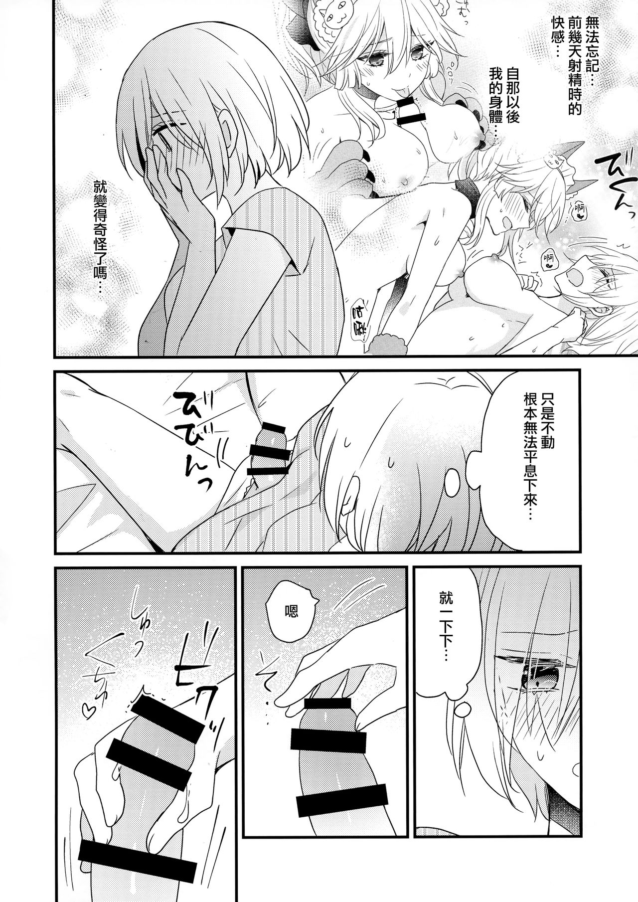 Senpai Sand - Page 9