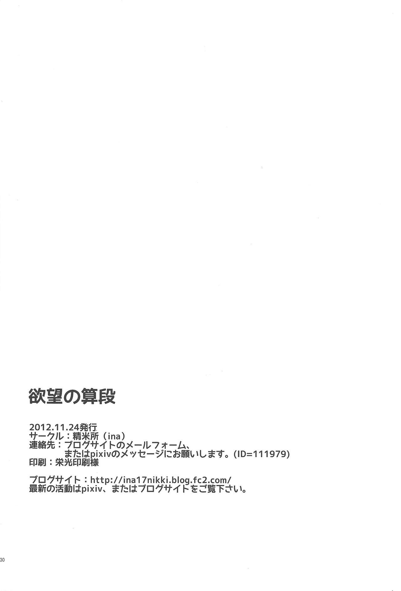 Yokubou no Sandan - Page 29