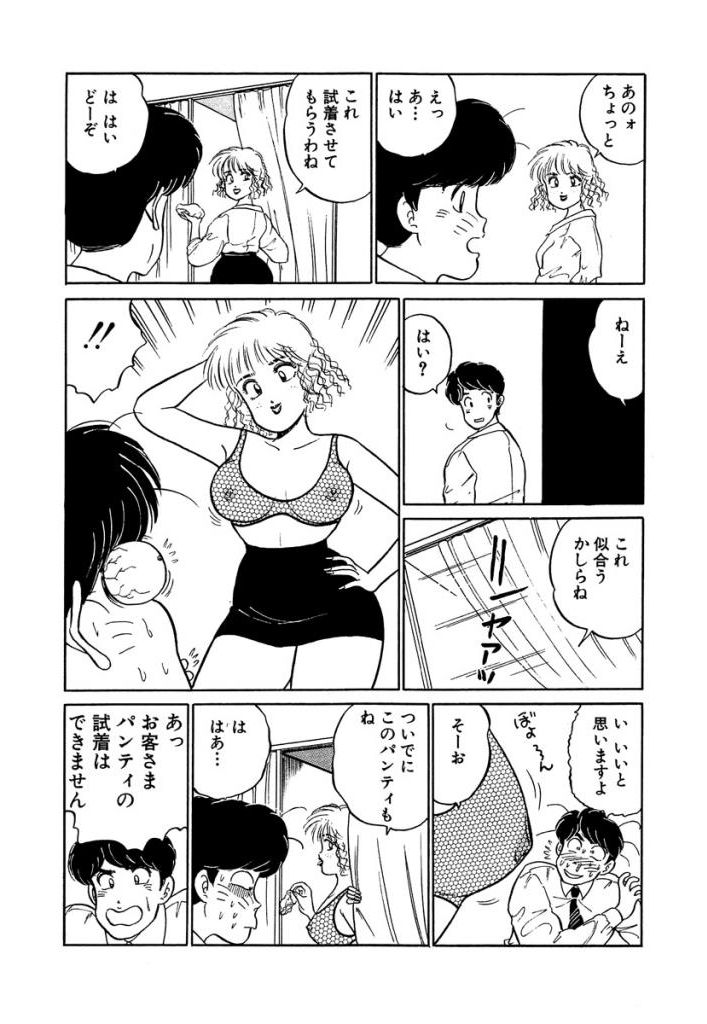Ano Ko ga Hoshii! Vol.1 - Page 11