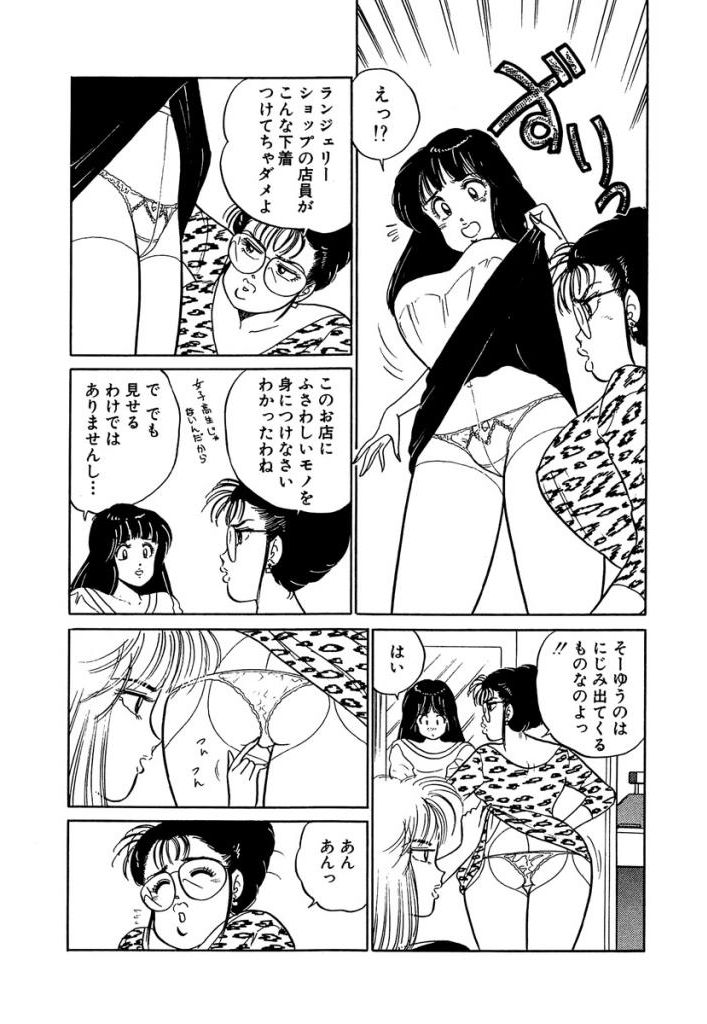 Ano Ko ga Hoshii! Vol.1 - Page 142
