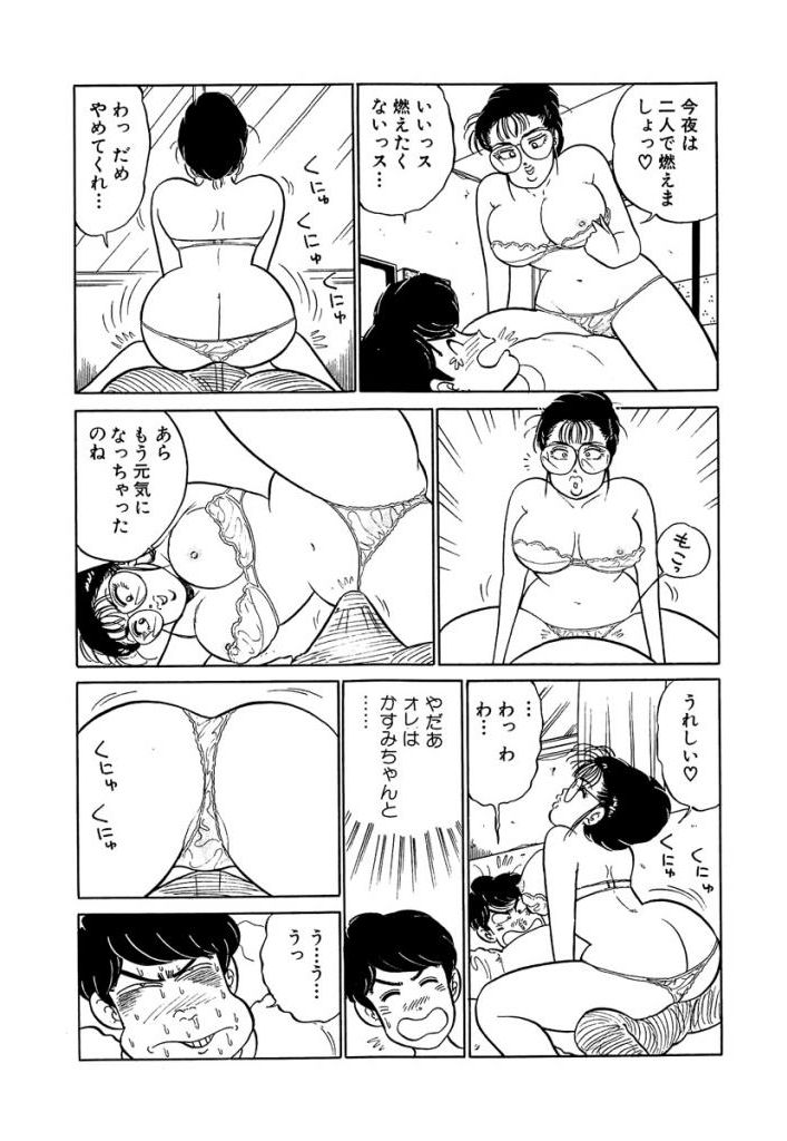 Ano Ko ga Hoshii! Vol.1 - Page 148