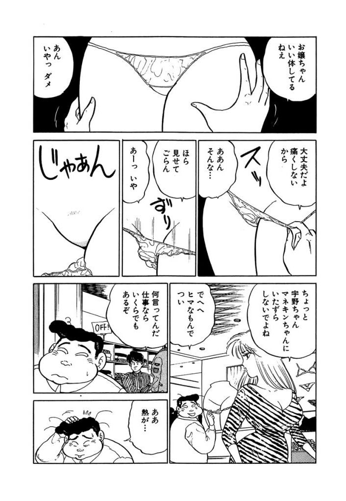 Ano Ko ga Hoshii! Vol.1 - Page 154