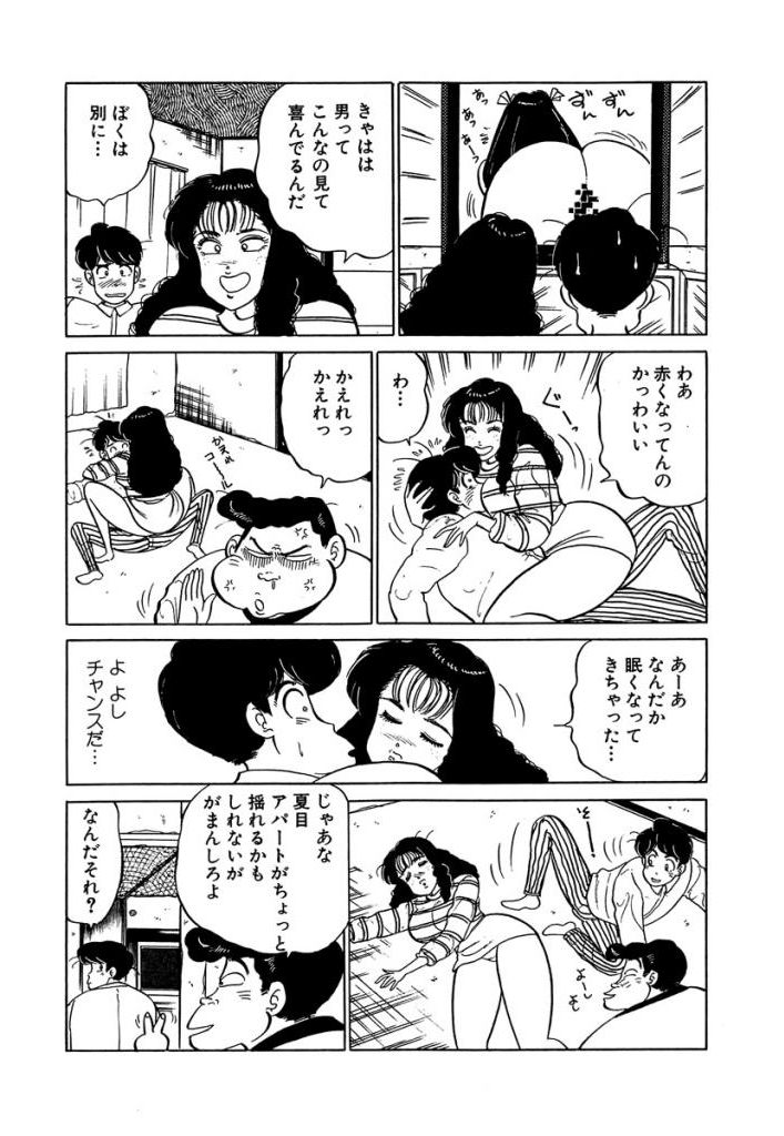 Ano Ko ga Hoshii! Vol.1 - Page 175