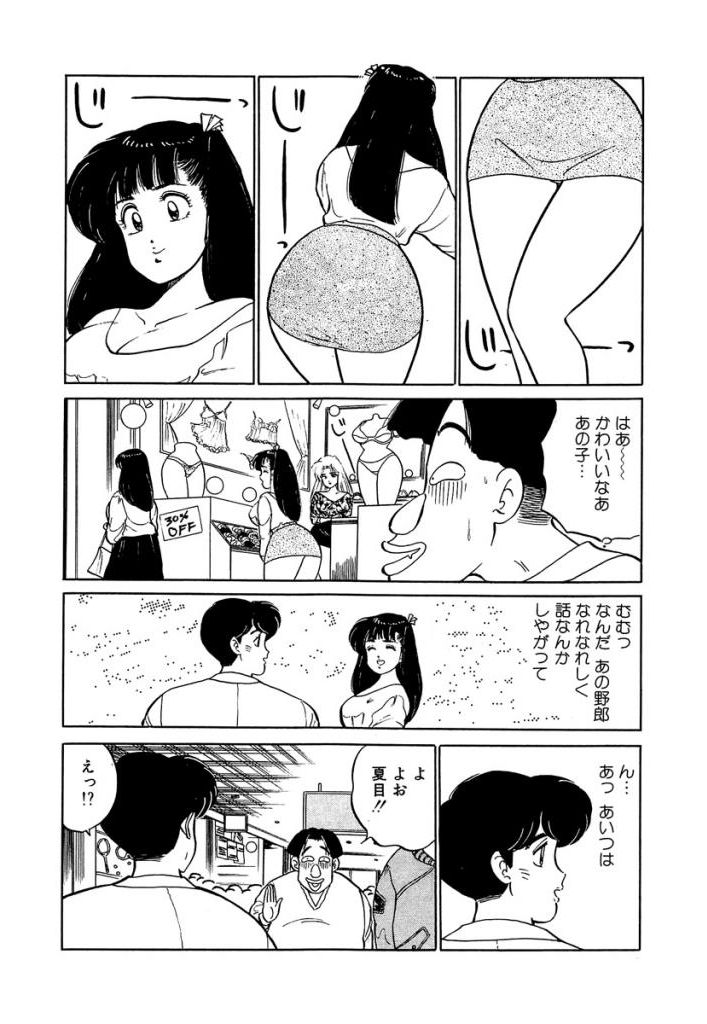 Ano Ko ga Hoshii! Vol.1 - Page 184