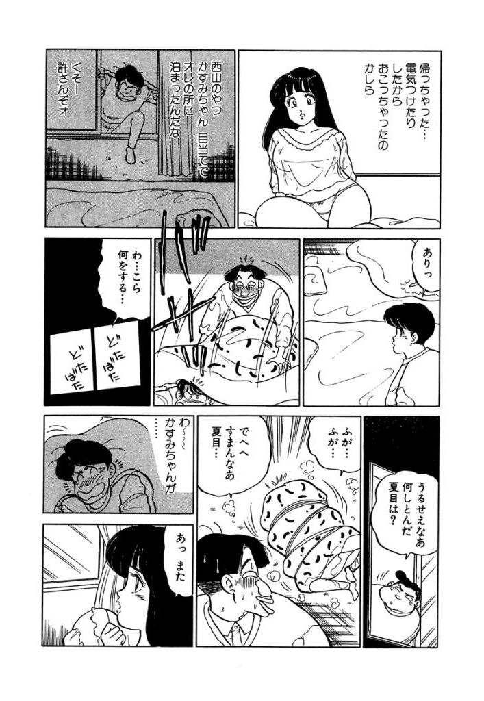 Ano Ko ga Hoshii! Vol.1 - Page 195