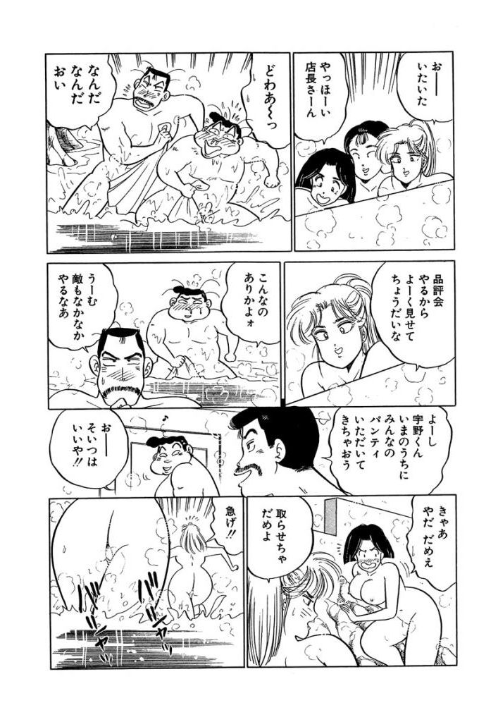 Ano Ko ga Hoshii! Vol.1 - Page 206